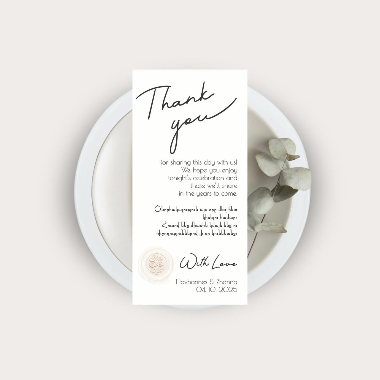 Շնորհակալական քարտեր